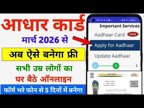 New Aadhar Card Kaise Banaye | Naya Aadhar Card Kaise Banaen | New Aadhar Card Kaise Banaye 2026