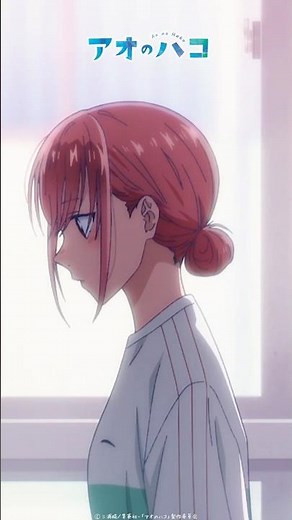 がんばれって、言ってくれない？｜アオのショートバコ｜TVアニメ『#アオのハコ』第6話より #千葉翔也 #鬼頭明里 #アニハコ #bluebox
