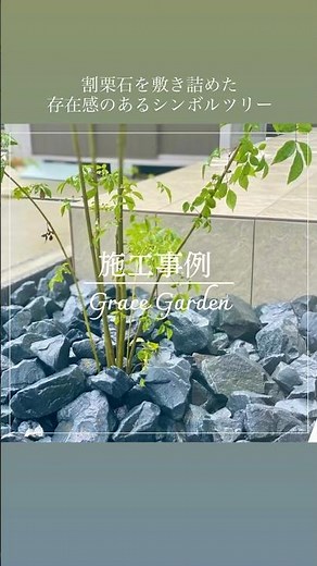 【施工事例】タイルテラスと割栗石を敷き詰めたアオダモが存在感のあるお庭です！ #外構デザイン #エクステリア #外構プラン #おしゃれ外構 #タイルテラス