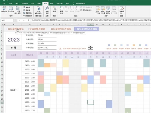 效率翻倍！让我重拾秩序感的EXCEL可视化会议室预约登记表！