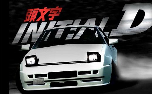 头文字D插曲- Night of Fire！