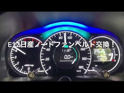 日産E12ノートファンベルト交換方法NOTEスーパーチャージャー付きNISMO NISSAN