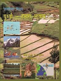NCERT solutions for Social Science - The Earth: Our Habitat [Hindi] Class 6 chapter 6 - पृथ्वी के प्रमुख स्थलरूप [Latest edition] | Shaalaa.com
