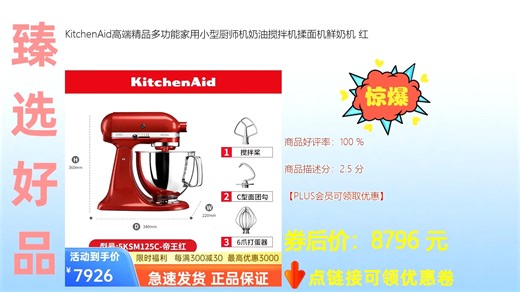 【厨房神器推荐】KitchenAid高端精品厨师机_多功能家用小型揉面奶油搅拌鲜奶一体机
