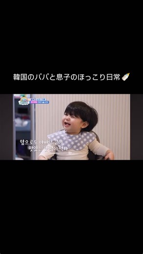 chappy韓国語教室✨流山市の韓国人が教える本場の韓国語 on Instagram: "「スーパーマンが帰ってきた」で大人気のハルちゃん。 【ハルちゃん（HARU）のご紹介】 🇰🇷 韓国人のパパ ＆ 🇯🇵 日本人のママ 日韓ハーフのハルちゃんは、今韓国で大人気の癒やしキャラ！ 彼女が話す韓国語は、自然で可愛らしくて、初級学習者の方にも聞き取りやすいのが特徴です。 今日はパパと一緒に初めての牛乳に挑戦！✨ パパの問いかけに一生懸命「イェー！（はい！）」と答える姿がとっても可愛くて癒されますね🥰 掃除を手伝ったり、美味しそうに牛乳を飲んだり… 表情豊かな赤ちゃんに釘付けです！💕 💡 今日のポイント韓国語 ✔️ 우유（ウユ）：牛乳 ✔️ 예（イェ）：はい！（元気な返事） ✔️ 맛있어（マシッソ）：美味しい リアルな韓国の家庭の様子を見ながら、自然な韓国語に触れてみまし「スーパーマンが帰ってきた」で大人気のハルちゃん。ょう！🌸 #슈퍼맨이돌아왔다 #심하루 #심형탁 #韓国語"