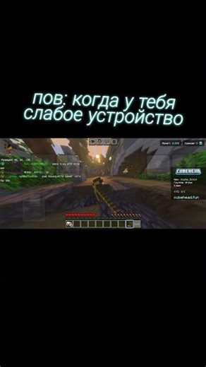 когда у тебя слабое устройство но ты не сломан #minecraft #game #cubehead