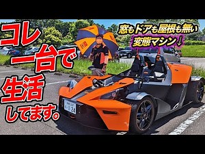I'm going to Costco in this car. The KTM Crossbow rider who rides with an umbrella when it rains ...