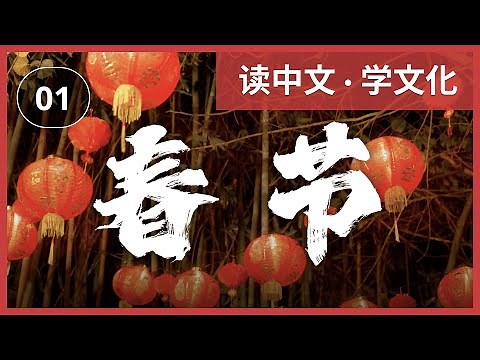 🏮Chinese Culture🏮--Spring Festival: Everything About China's Biggest Celebration!