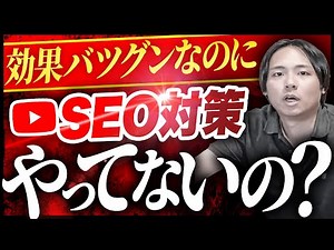 【2023年最新】YouTube SEO対策で再生回数を爆増させる方法4選