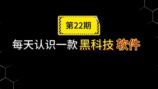 一款可以复制图片的粘贴神器！快来试试