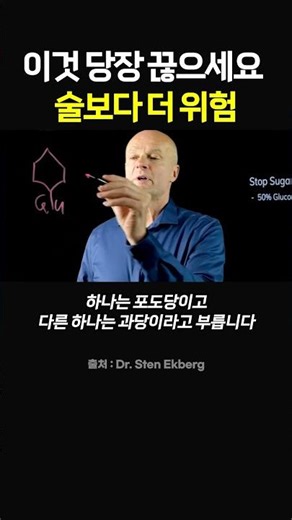 이것 당장 끊으세요 술보다 더 위험 #건강 #건강정보 #술 #설탕