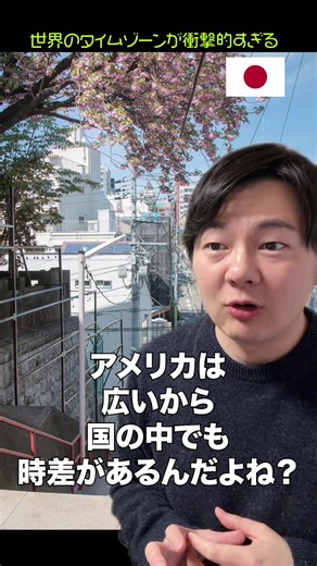 世界のタイムゾーンが衝撃的すぎる