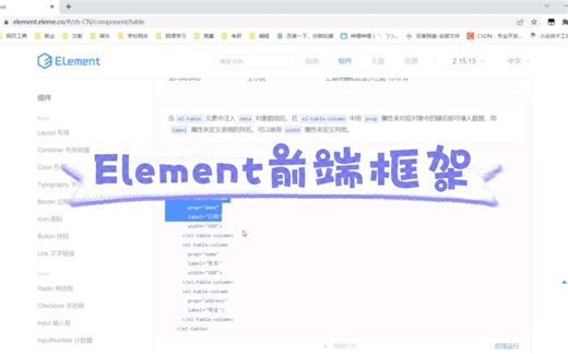 Element前端框架组件初学