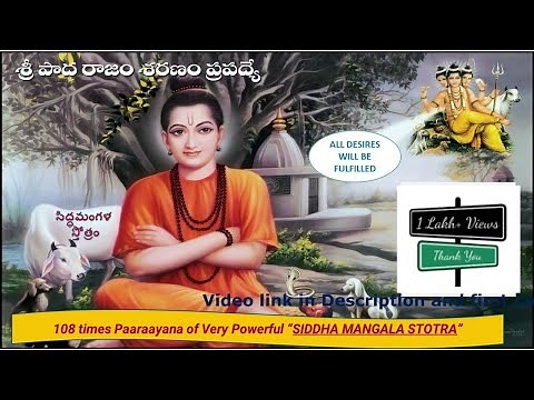 108 times paaraayana of Very Powerful 🌟 Siddha Mangala Stotra 🙏 సిద్ధమంగళ స్తోత్రం🙏