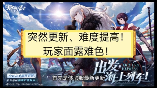 DNF手游：突发更新！多角色玩家难了，65版本灾难级改动，玩家面露难色！