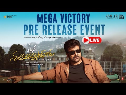 Mana ShankaraVaraPrasad Garu Pre Release Event LIVE | Chiranjeevi | Venkatesh | Anil Ravipudi