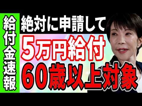 [2026 Latest Rules] Apply by the end of March! Those 60 years and older can receive a 50,000 yen ...