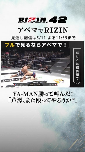 YA-MAN vs 三浦孝太: 衝撃KO決着の瞬間