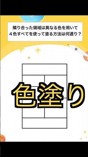 "Coloring problems" that elementary school students can solve but exam students can't