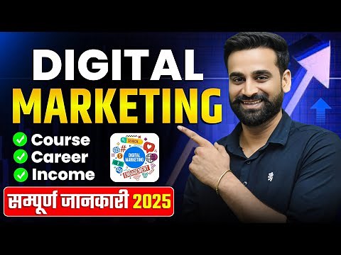All About DIGITAL MARKETING 2025 | Course, Career And income