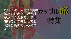 夏におすすめ九州にある絶景の見られるおすすめ観光地20選