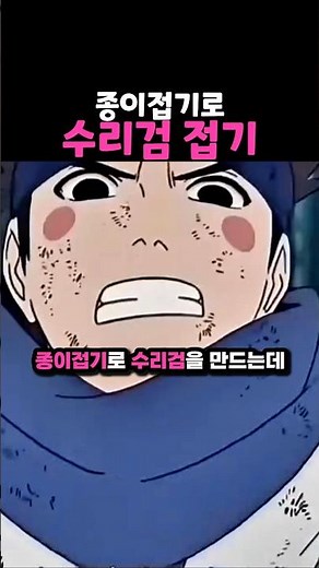 종이접기로 나루토 수리검 접기