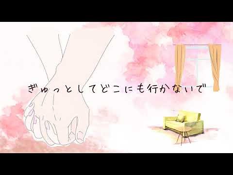 erica「ぎゅ」リリックMV(long ver.)