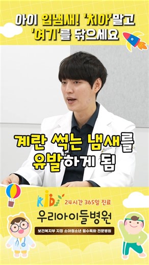 아이 입냄새! '치아'말고 '여기'를 닦으세요 #입냄새 #양치 #치과의사