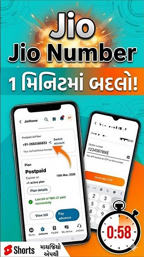 Jio AirFiber me Registered Mobile Number Kaise Change Kare? #shorts #jio #jioairfiber