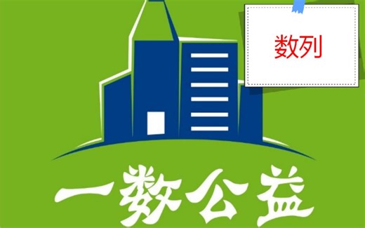 高中数学数列章节合集|竞赛国一保送生主讲|包含一数辞典与考点精华|高中数学自学看这个就够了