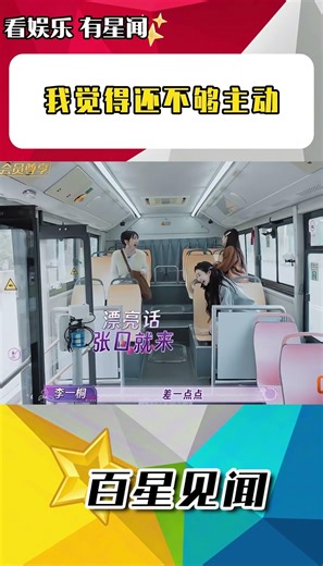 我覺得還不夠主動 #shorts #桐心薇泯 #田曦薇 #李一桐 #cp #女子推理社