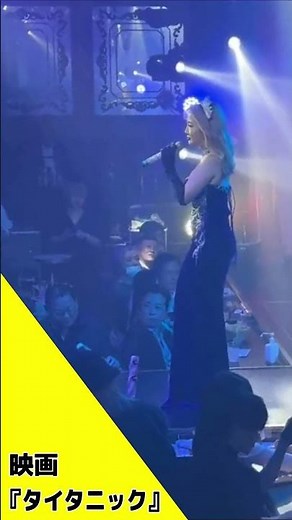 タイタニック主題歌＃Celine Dion＃My Heart Will Go On