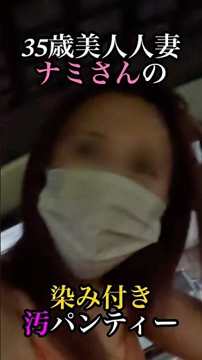 ナミさんの生脱ぎパンティー。手渡しします！