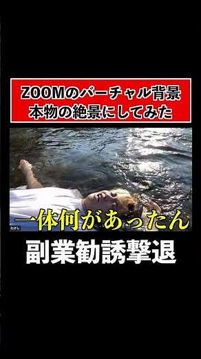 zoomのバーチャル背景本物の絶景にしてみた #おすすめ #暇のおかず