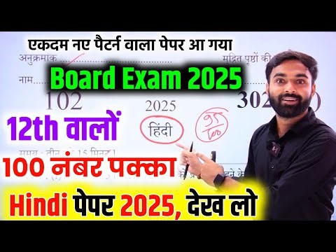 हिंदी, 2025 में ऐसा आएगा पेपर 100% || Class 12 Hindi paper board exam 2025 | model paper Class 12