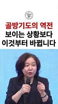 골방기도의 역전 보이는 상황보다 이것부터 바뀝니다 #안원선목사 #성령과부흥