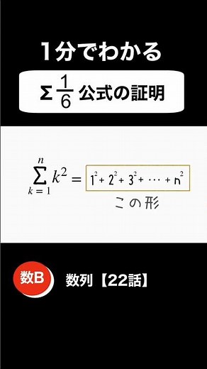 [Mathematics B] Σ Formula ② Sequence [Episode 22] #Shorts