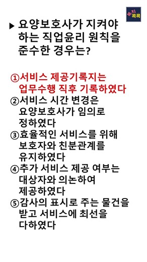 요양보호사의 직업윤리원칙