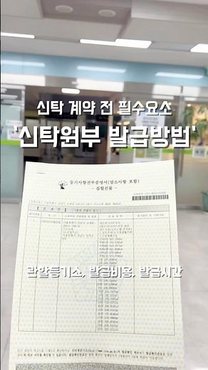 신탁 계약 전 필수요소 ‘신탁원부 발급방법’ 총정리