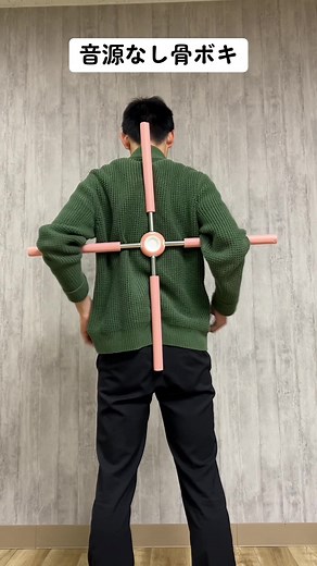 気持ちいい背骨ストレッチならbbposture