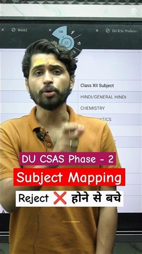 Subject Mapping को समझे और Reject ❌ होने से बचे 💯 DU CSAS Phase-2 launched ! #duadmission2025