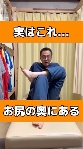 実はこれ… お尻の奥にある「梨状筋（りじょうきん）」を緩めるだけで 坐骨神経のつまりが取れて、腰〜足にかけてのしびれや重だるさがスッと軽くなります。 梨状筋が硬いと、坐骨神経をギューっと圧迫して 腰痛・お尻の痛み・足のしびれにつながることも。 このストレッチで ✔ 股関節の動きが良くなる ✔ 坐骨神経の圧迫が軽減 ✔ 腰や足の違和感がやわらぐ 寝る前やリラックスタイムに、ぜひ1日1分から。 「痛気持ちいい」くらいで深く呼吸しながら伸ばしましょう。 いいね・保存して、毎日の習慣に💡 #梨状筋ストレッチ #坐骨神経痛 #腰痛改善 #股関節ストレッチ #fblifestyle | 伊丹市のかふう西台整骨院