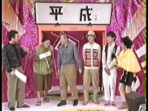 たま イカ天初出演