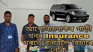 Vehicle Insurance / Car Insurance Online / First Party And Third Party Car Insurance | Sajid Assamese Vlog's
