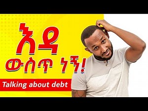 29.The word "Owe" (English in amharic)እንግሊዝኛ ትምህርት