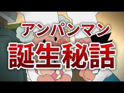 【ゆっくり解説】アンパンマンの誕生に込められた感動エピソードを徹底解説！やなせたかしの戦争中の経験から生まれたヒーローの秘密、助け合いの精神がいかにしてキャラクターに反映されているかを詳しく紹介。