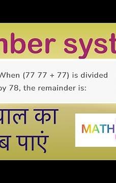 Number System | When (77^77 + 77) is divided by 78, the remainder is: