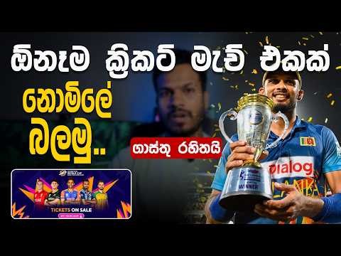 Sri Lanka Cricket Live බලන්න | Cricket Live Match | Sl Vs Aus Live | Cyber TV