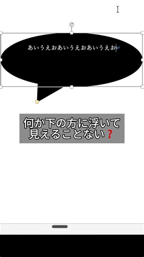 【PC】吹き出しの文字が浮いて見える時の直し方