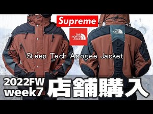 【Supreme Week7/FW】 ノースフェイスコラボジャケットを店舗購入！レビュー＆着画【Steep Tech Apogee Jacket】